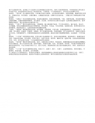 夏季养生不同体质方法不同盛夏.txt