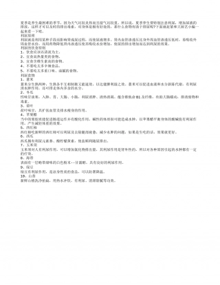夏季养生常吃这些利尿排毒的食物盛夏.txt