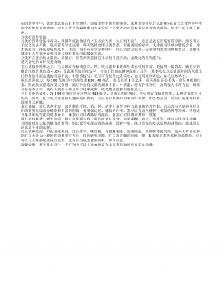 夏季养生吃6豆 芸豆补钙绿豆解暑盛夏.txt