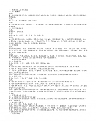 夏季养生吃什么 夏季几款养生食谱.txt