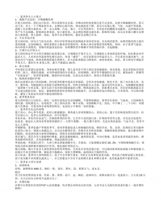 夏季养生吃什么 夏季养生汤的做法.txt