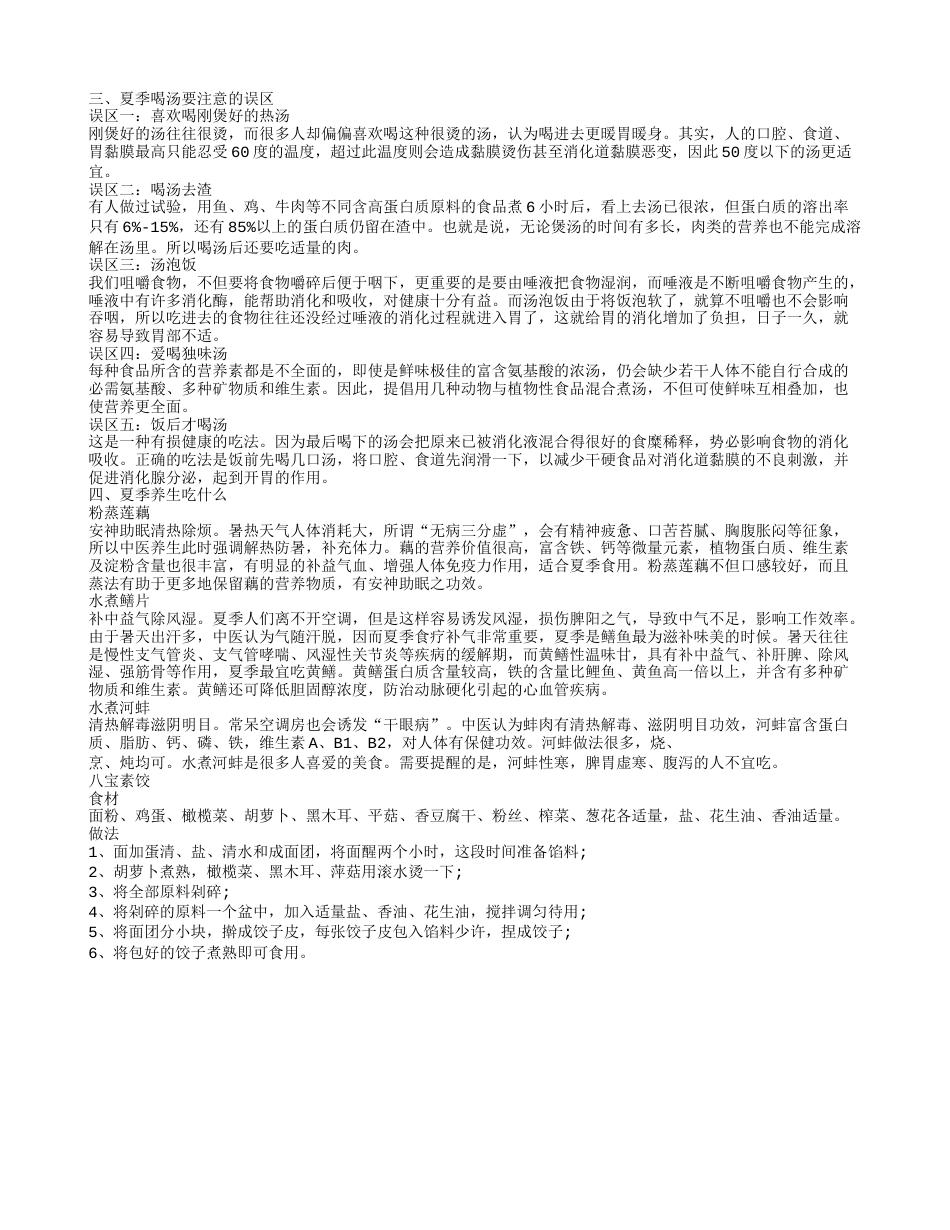 夏季养生吃什么好 几款夏季养生汤.txt_第2页