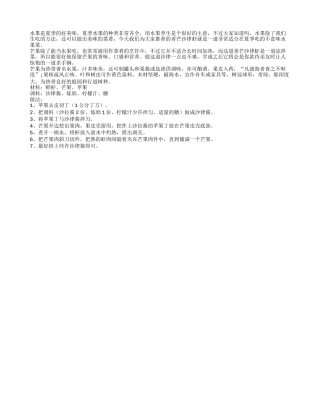 夏季养生吃水果 香芒水果菜好吃还营养盛夏.txt