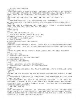 夏季养生吃这些美食让你健康过夏夏季饮食保健需注意的事项.txt