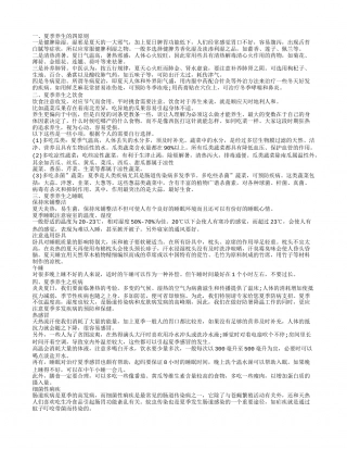 夏季养生的四原则,夏季养生之饮食,夏季养生之睡眠,夏季养生之疾病.txt