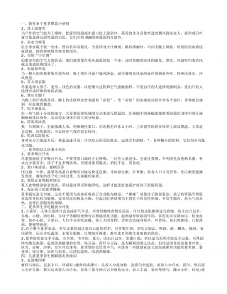 夏季养生的小常识 几个夏季降温小妙招.txt