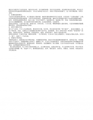 夏季养生多吃这三种辛辣食物盛夏.txt