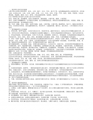 夏季养生多吃这些食物.txt