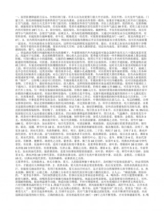夏季养生法：以热除热盛夏.txt