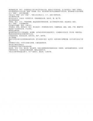 夏季养生规则： 南清热北润燥盛夏.txt