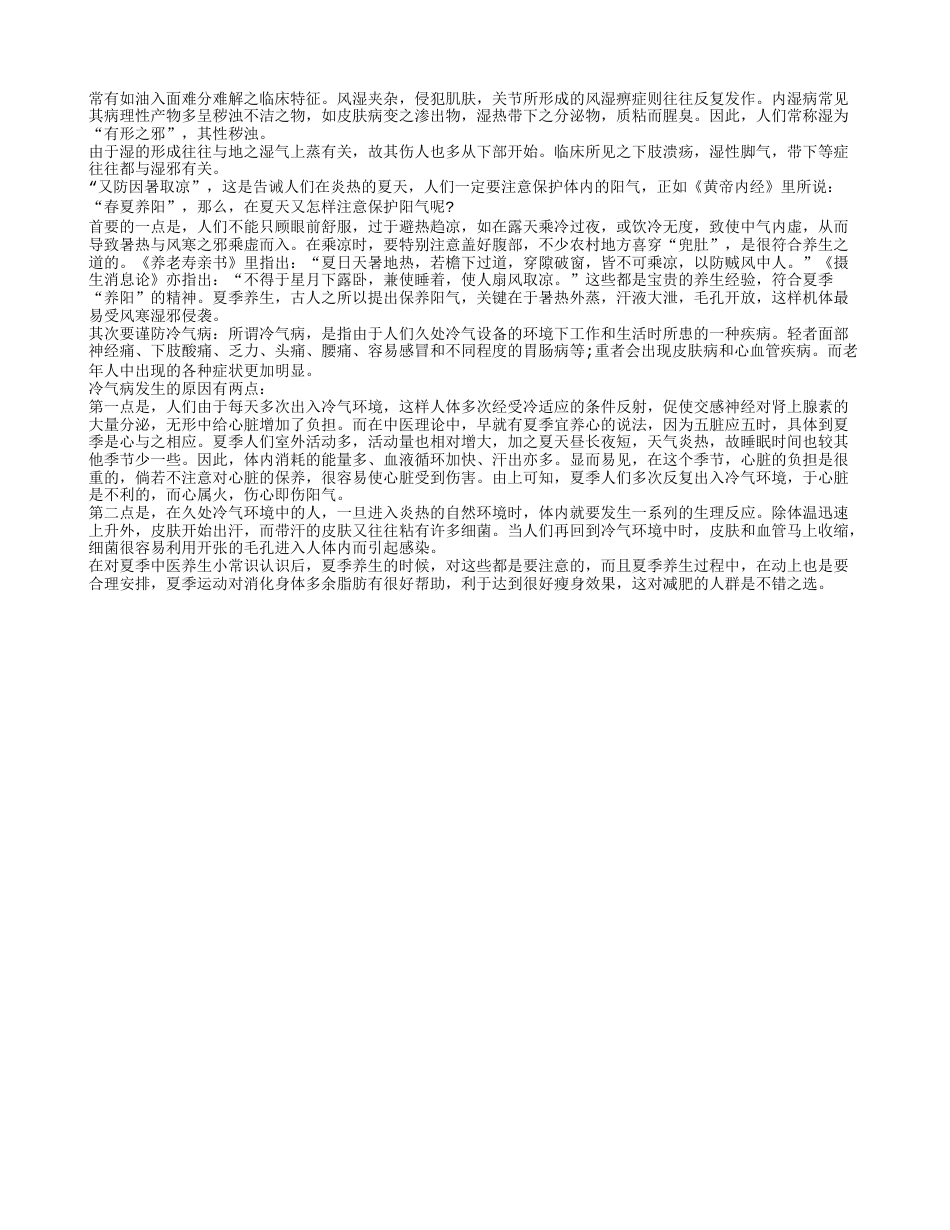 夏季养生喝什么茶 夏季日常保健.txt_第3页