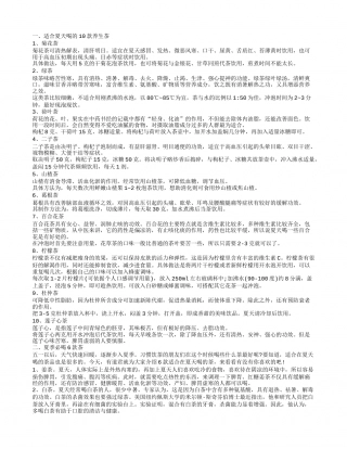 夏季养生喝什么茶 夏季日常保健.txt