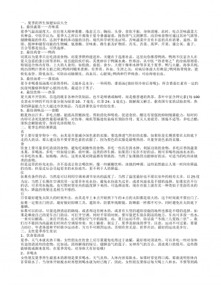 夏季养生几个小常识 女性夏季怎样养生.txt