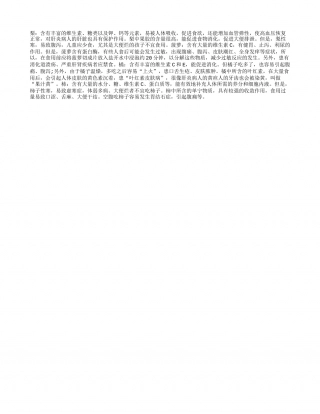 夏季养生谨防水果脖盛夏.txt