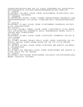 夏季养生九款粥 开胃健脾真是好盛夏.txt