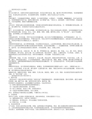 夏季养生具体吃什么水果好 夏季养生的饮食原则是什么呢.txt