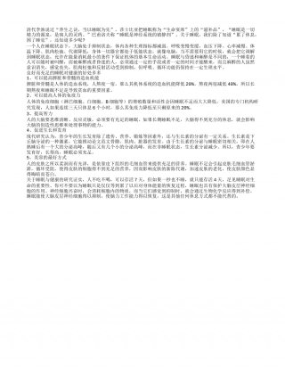 夏季养生秘诀之充足睡眠盛夏.txt