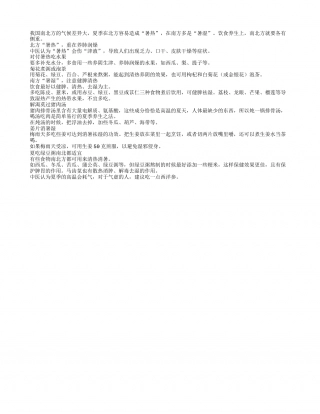 夏季养生南方清热北方润燥盛夏.txt