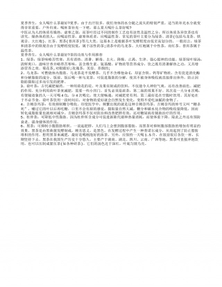 夏季养生女人喝什么茶最好.txt