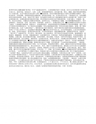 夏季养生全方位提醒盛夏.txt