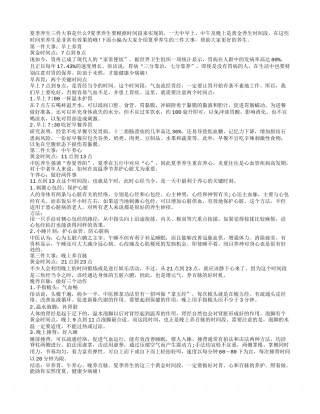 夏季养生三件大事你都做到了吗.txt