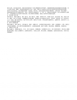 夏季养生三药粥 去湿保健养生好盛夏.txt