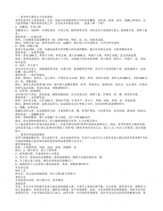夏季养生食谱 夏季宝宝开胃食谱.txt