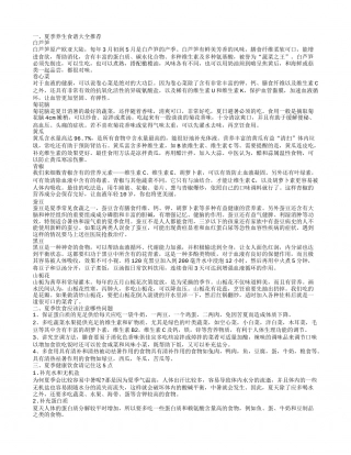 夏季养生食谱推荐 夏季养生饮食应该注意什么.txt