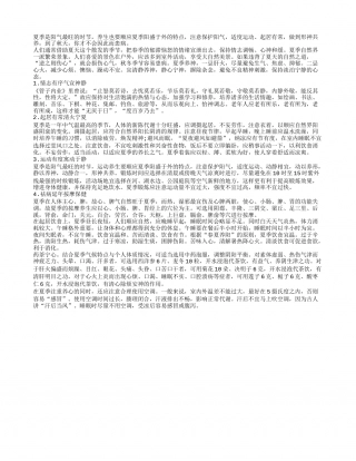 夏季养生四个准则 逆之则伤心盛夏.txt