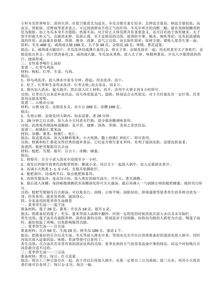 夏季养生汤的做法 夏季经典祛湿养生汤推荐.txt_第2页