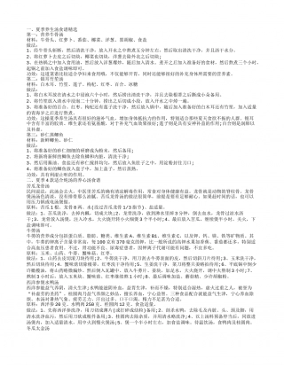 夏季养生汤的做法 夏季经典祛湿养生汤推荐.txt