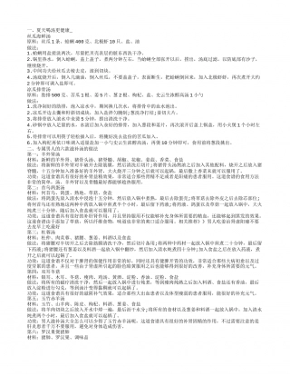 夏季养生汤的做法.txt