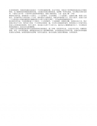 夏季养生汤谱 夏季养生汤的做法.txt