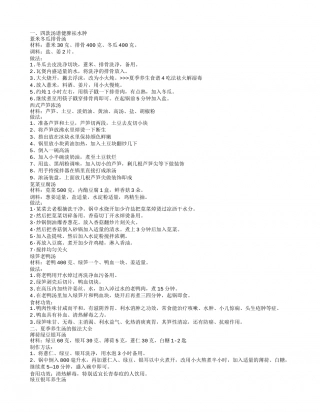 夏季养生汤谱，夏季当归党参煲汤食谱大全，夏季养生汤的做法大全，四款汤谱健脾祛水肿.txt