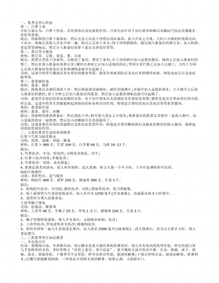 夏季养生汤谱做法 夏季养生靓汤推荐.txt
