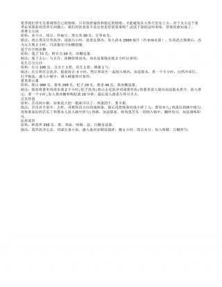 夏季养生消暑菜 推荐六款送给您盛夏.txt