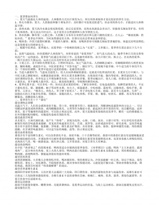夏季养生小常识 教大家夏季如何养生.txt