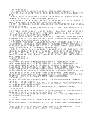 夏季养生小常识 男性朋友夏季应该如何养生.txt