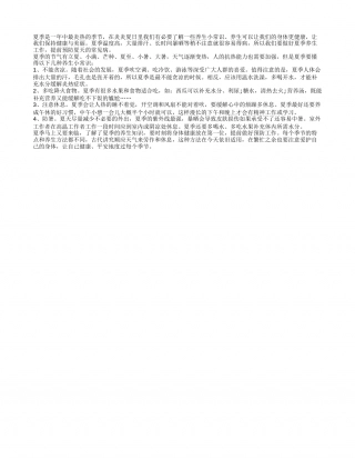夏季养生小常识 盘点夏季养生的常见方法.txt