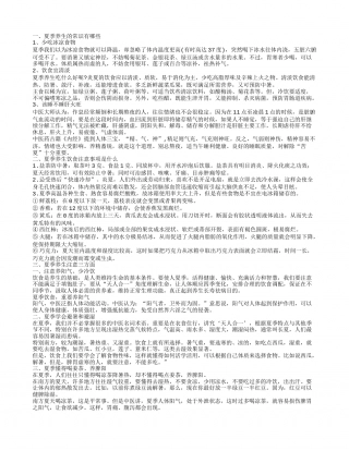 夏季养生小常识 夏季如何养生.txt