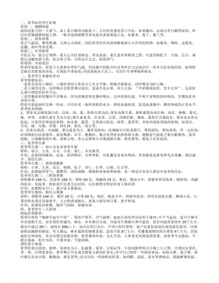 夏季养生小常识 夏季养生保健知识.txt