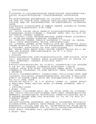 夏季养生小常识 夏季养生保健知识大全.txt