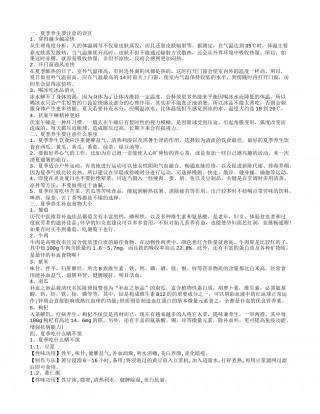 夏季养生小常识 夏季养生要注意什么误区.txt