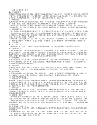 夏季养生小常识,夏季养生保健知识.txt