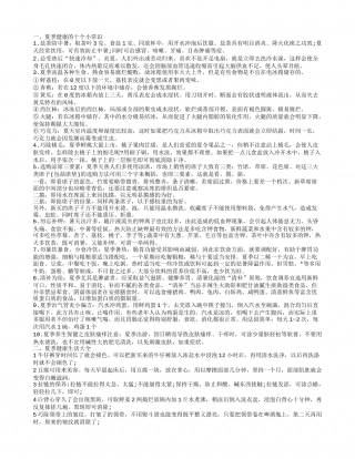 夏季养生小常识大全知识 生活小常识大全.txt