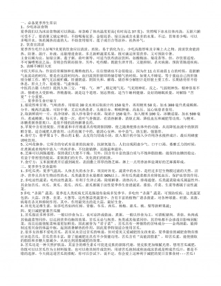夏季养生小常识夏季如何养生.txt