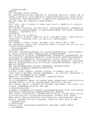 夏季养生小常识有哪些 夏季养生食谱.txt