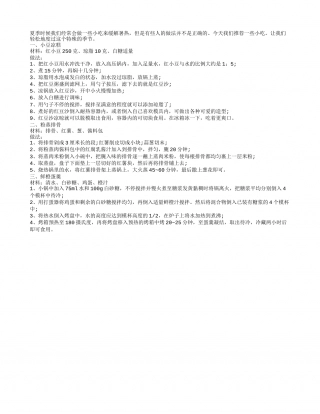 夏季养生小吃集合 清热解暑美食盛夏.txt