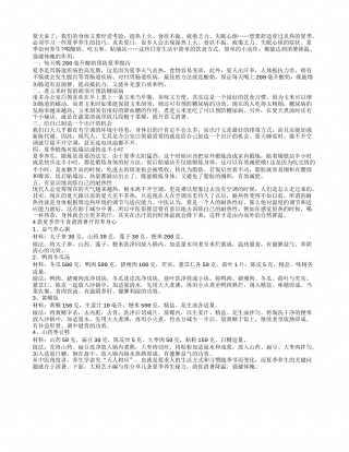 夏季养生小贴士 教您度过六伏天盛夏.txt