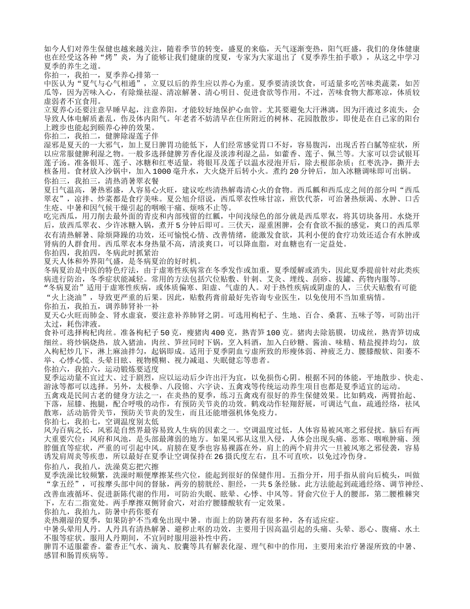 夏季养生学习拍手歌养心健脾调养肺肾.txt_第1页